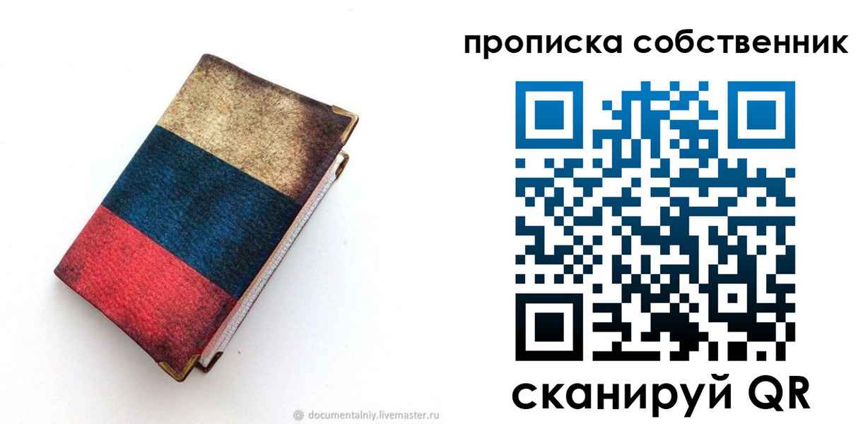 временная регистрация недорого в Волхове