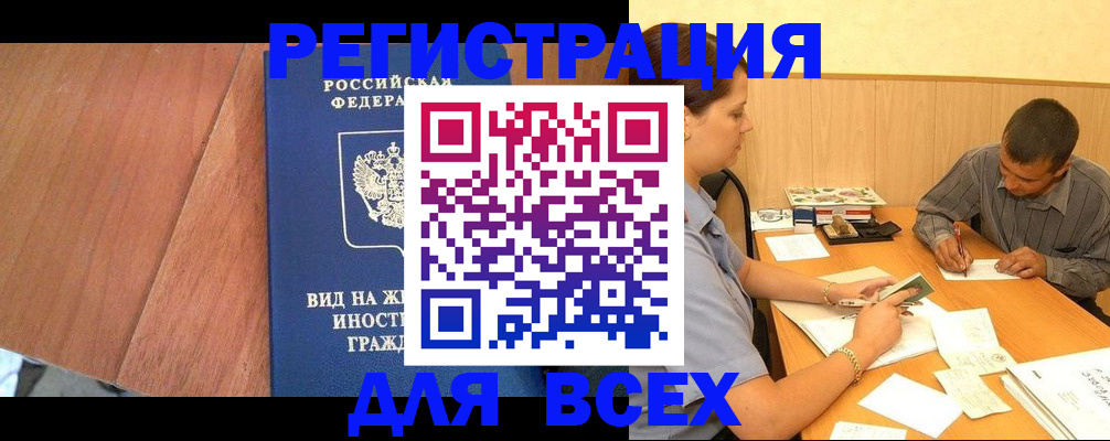 где прописаться в Волхове