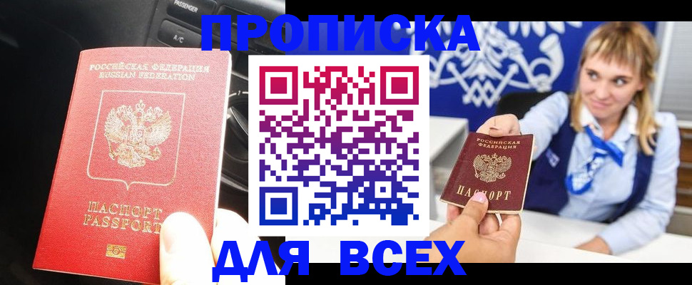 прописка штамп в Волхове