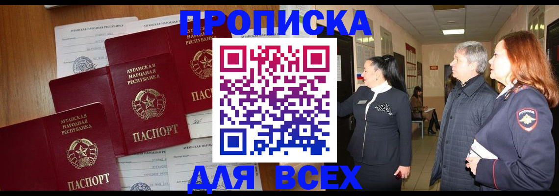 прописка от собственника в Волхове
